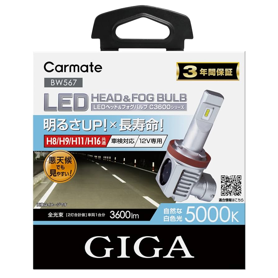 カーメイト　LEDヘッドバルブC3600 Ｈ４ Amazon | カーメイト(CARMATE) GIGA 車用 LEDヘッドライトC3600